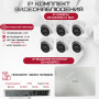 Комплект видеонаблюдения HiWatch на 6 IP камер - 2.1Мп 1080P (DS-N208P(C) + 6xDS-I253M(C))