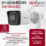 Комплект видеонаблюдения HiWatch на 2 IP камеры - 2.1Мп 1080P (DS-N204P(C) + 1xDS-I200(E) + 1хDS-I253M(C))