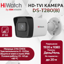Камера видеонаблюдения HD-TVI HiWatch DS-T280(B) (2,8 мм) уличная 2МП 1920x1080, EXIR-подсветкой до 20м, 120.5гр, IP66, белая