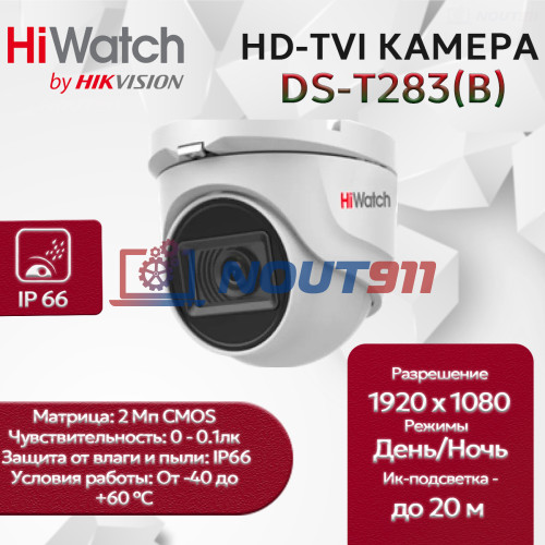 Камера видеонаблюдения HD-TVI HiWatch DS-T283(B) (2.8mm), купольная, 1/2.8 CMOS, 2МП, 1920x1080, EXIR-подсветкой до 20м, 103гр, IP66, белая