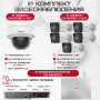 Комплект видеонаблюдения HiWatch на 6 IP камер - 2.1Мп 1080P (DS-N208P(C) + 5xDS-I200(E) + 1xDS-I202(E))