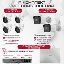Комплект видеонаблюдения HiWatch на 6 IP камер - 2.1Мп 1080P (DS-N208P(C) + 2xDS-I200(E) + 4xDS-I203(E))