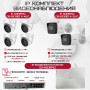 Комплект видеонаблюдения HiWatch на 6 IP камер - 2.1Мп 1080P (DS-N208P(C) + 2xDS-I200(E) + 4xDS-I203(E))