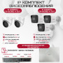 Комплект видеонаблюдения HiWatch на 5 IP камер - 2.1Мп 1080P (DS-N208P(C) + 3xDS-I200(E) + 2xDS-I203(E))