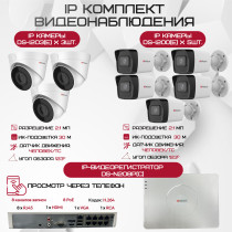 Комплект видеонаблюдения HiWatch на 8 IP камер - 2.1Мп 1080P (DS-N208P(C) + 5xDS-I200(E) + 3xDS-I203(E))