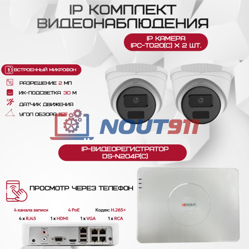 Комплект видеонаблюдения HiWatch на 2 IP камеры - 2Мп 1080P (DS-N204P(C) + 2xIPC-T020(C))
