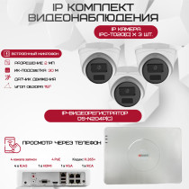 Комплект видеонаблюдения HiWatch на 3 IP камеры - 2Мп 1080P (DS-N204P(C) + 3xIPC-T020(C))