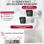 Комплект видеонаблюдения HiWatch на 2 IP камеры - 2Мп 1080P (DS-N204P(C) + 2xIPC-B020(C))
