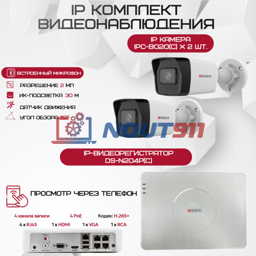 Комплект видеонаблюдения HiWatch на 2 IP камеры - 2Мп 1080P (DS-N204P(C) + 2xIPC-B020(C))