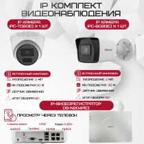 Комплект видеонаблюдения HiWatch на 2 IP камеры - 2Мп 1080P (DS-N204P(C) + 1xIPC-B020(C) + 1xIPC-T020(C))