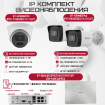 Комплект видеонаблюдения HiWatch на 3 IP камеры - 2Мп 1080P (DS-N204P(C) + 2xIPC-B020(C) + 1xIPC-T020(C))
