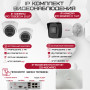 Комплект видеонаблюдения HiWatch на 3 IP камеры - 2Мп 1080P (DS-N204P(C) + 1xIPC-B020(C) + 2xIPC-T020(C))