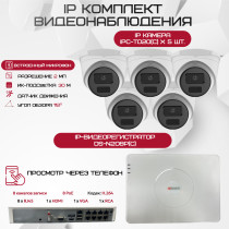 Комплект видеонаблюдения HiWatch на 5 IP камер - 2Мп 1080P (DS-N208P(C) + 5xIPC-T020(C))