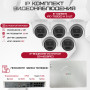 Комплект видеонаблюдения HiWatch на 5 IP камер - 2Мп 1080P (DS-N208P(C) + 5xIPC-T020(C))