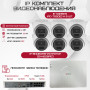 Комплект видеонаблюдения HiWatch на 6 IP камер - 2Мп 1080P (DS-N208P(C) + 6xIPC-T020(C))