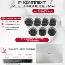 Комплект видеонаблюдения HiWatch на 7 IP камер - 2Мп 1080P (DS-N208P(C) + 7xIPC-T020(C))