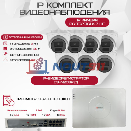 Комплект видеонаблюдения HiWatch на 7 IP камер - 2Мп 1080P (DS-N208P(C) + 7xIPC-T020(C))