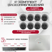 Комплект видеонаблюдения HiWatch на 8 IP камер - 2Мп 1080P (DS-N208P(C) + 8xIPC-T020(C))