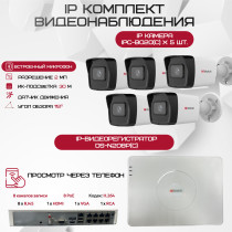 Комплект видеонаблюдения HiWatch на 5 IP камер - 2Мп 1080P (DS-N208P(C) + 5xIPC-B020(C))