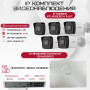 Комплект видеонаблюдения HiWatch на 5 IP камер - 2Мп 1080P (DS-N208P(C) + 5xIPC-B020(C))
