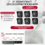 Комплект видеонаблюдения HiWatch на 6 IP камер - 2Мп 1080P (DS-N208P(C) + 6xIPC-B020(C))