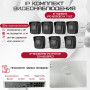 Комплект видеонаблюдения HiWatch на 7 IP камер - 2Мп 1080P (DS-N208P(C) + 7xIPC-B020(C))