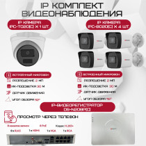 Комплект видеонаблюдения HiWatch на 5 IP камер - 2Мп 1080P (DS-N208P(C) + 4xIPC-B020(C) + 1xIPC-T020(C))