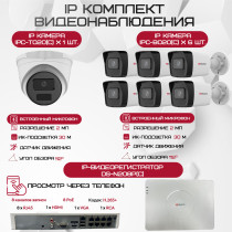 Комплект видеонаблюдения HiWatch на 7 IP камер - 2Мп 1080P (DS-N208P(C) + 6xIPC-B020(C) + 1xIPC-T020(C))