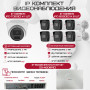 Комплект видеонаблюдения HiWatch на 7 IP камер - 2Мп 1080P (DS-N208P(C) + 6xIPC-B020(C) + 1xIPC-T020(C))