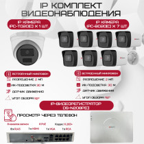 Комплект видеонаблюдения HiWatch на 8 IP камер - 2Мп 1080P (DS-N208P(C) + 7xIPC-B020(C) + 1xIPC-T020(C))