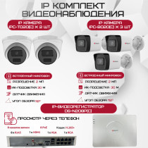 Комплект видеонаблюдения HiWatch на 5 IP камер - 2Мп 1080P (DS-N208P(C) + 3xIPC-B020(C) + 2xIPC-T020(C))