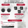 Комплект видеонаблюдения HiWatch на 5 IP камер - 2Мп 1080P (DS-N208P(C) + 3xIPC-B020(C) + 2xIPC-T020(C))