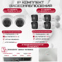 Комплект видеонаблюдения HiWatch на 6 IP камер - 2Мп 1080P (DS-N208P(C) + 4xIPC-B020(C) + 2xIPC-T020(C))