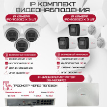 Комплект видеонаблюдения HiWatch на 6 IP камер - 2Мп 1080P (DS-N208P(C) + 3xIPC-B020(C) + 3xIPC-T020(C))
