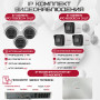 Комплект видеонаблюдения HiWatch на 6 IP камер - 2Мп 1080P (DS-N208P(C) + 3xIPC-B020(C) + 3xIPC-T020(C))