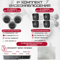 Комплект видеонаблюдения HiWatch на 7 IP камер - 2Мп 1080P (DS-N208P(C) + 4xIPC-B020(C) + 3xIPC-T020(C))