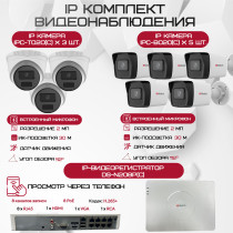 Комплект видеонаблюдения HiWatch на 8 IP камер - 2Мп 1080P (DS-N208P(C) + 5xIPC-B020(C) + 3xIPC-T020(C))