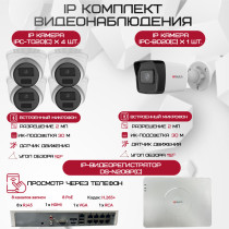 Комплект видеонаблюдения HiWatch на 5 IP камер - 2Мп 1080P (DS-N208P(C) + 1xIPC-B020(C) + 4xIPC-T020(C))