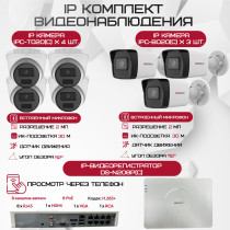 Комплект видеонаблюдения HiWatch на 7 IP камер - 2Мп 1080P (DS-N208P(C) + 3xIPC-B020(C) + 4xIPC-T020(C))