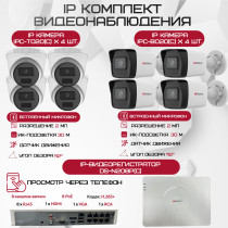 Комплект видеонаблюдения HiWatch на 8 IP камер - 2Мп 1080P (DS-N208P(C) + 4xIPC-B020(C) + 4xIPC-T020(C))
