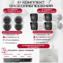 Комплект видеонаблюдения HiWatch на 8 IP камер - 2Мп 1080P (DS-N208P(C) + 4xIPC-B020(C) + 4xIPC-T020(C))
