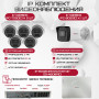 Комплект видеонаблюдения HiWatch на 6 IP камер - 2Мп 1080P (DS-N208P(C) + 1xIPC-B020(C) + 5xIPC-T020(C))
