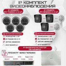 Комплект видеонаблюдения HiWatch на 8 IP камер - 2Мп 1080P (DS-N208P(C) + 3xIPC-B020(C) + 5xIPC-T020(C))
