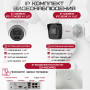 Комплект видеонаблюдения HiWatch на 2 IP камеры - 4Мп 1440P (DS-N204P(C) + 1xIPC-B040 + 1xIPC-T040(B))