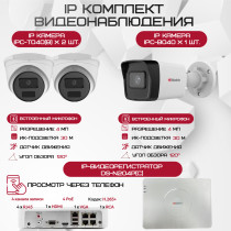 Комплект видеонаблюдения HiWatch на 3 IP камеры - 4Мп 1440P (DS-N204P(C) + 1xIPC-B040 + 2xIPC-T040(B))