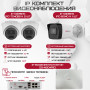 Комплект видеонаблюдения HiWatch на 3 IP камеры - 4Мп 1440P (DS-N204P(C) + 1xIPC-B040 + 2xIPC-T040(B))