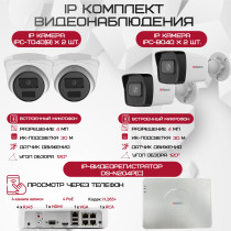 Комплект видеонаблюдения HiWatch на 4 IP камеры - 4Мп 1440P (DS-N204P(C) + 2xIPC-B040 + 2xIPC-T040(B))
