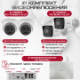 Комплект видеонаблюдения HiWatch на 4 IP камеры - 4Мп 1440P (DS-N204P(C) + 2xIPC-B040 + 2xIPC-T040(B))