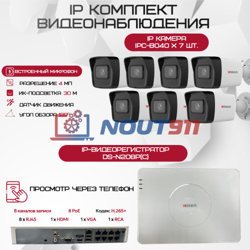 Комплект видеонаблюдения HiWatch на 7 IP камер - 4Мп 1440P (DS-N208P(C) + 7xIPC-B040(B))