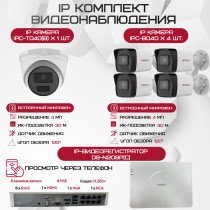 Комплект видеонаблюдения HiWatch на 5 IP камер - 4Мп 1440P (DS-N208P(C) + 4xIPC-B040(B) + 1xIPC-T040(B))